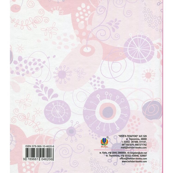 Пригоди Лумпумчика. Планета Рожевого Світанку. Пригодницько-фантастична повість. Книга 3 - Марія Чумарна (978-966-10-4620-6) - Pampik - 2