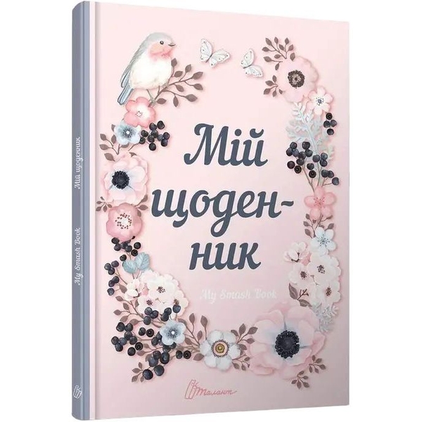 Дитяча книга Талант Гаражний розпродаж Альбом друзів: My Smash Book (9789669355546010) - Pampik