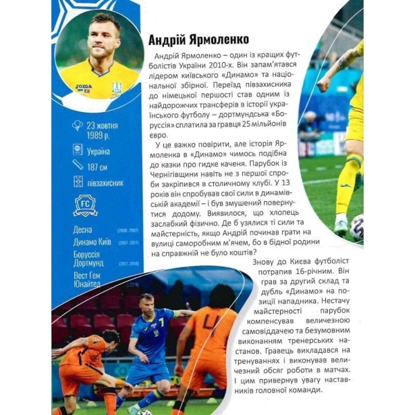 Енциклопедія для допитливих. Найкращі футболісти світу. 2 видання - Шаповалов Д.С. (9789669890757) - Pampik - 9