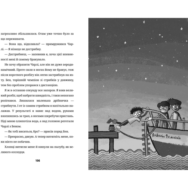 Супердивовижна подорож Фредді - Дженні Пірсон (9786177940950) - Pampik - 5