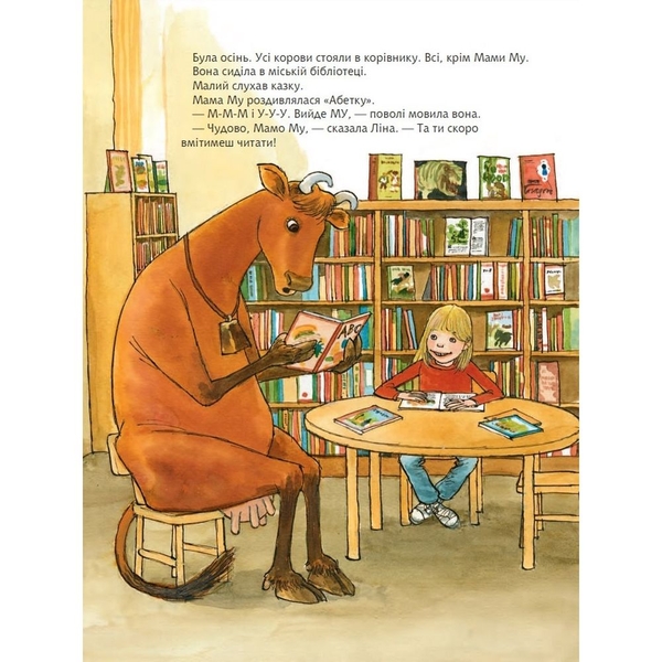 Мама Му читає - Юйя Вісландер (978-966-10-6618-1) - Pampik - 4