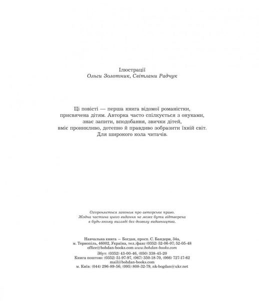 Літні забави - Ніна Фіалко (978-966-10-5960-2) - Pampik - 3