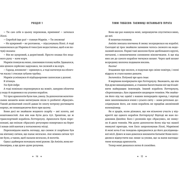 Таємниці останнього пірата - Єнс І. Ваґнер (9789661545884) - Pampik - 4