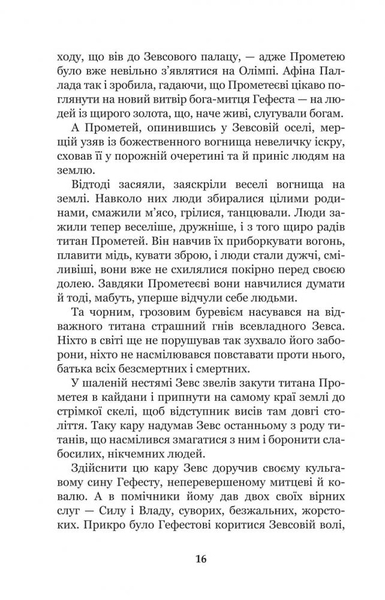 Міфи Давньої Греції - Гловацька Катерина (978-966-10-4249-9) - Pampik - 18