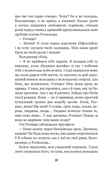 Ідоли падуть - Опільський Юліан (978-966-10-5483-6) - Pampik - 9