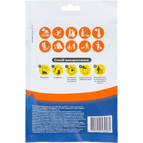 Грелка для тела TakeHot, химическая, 1 шт. (4820249530061) - Pampik - 2