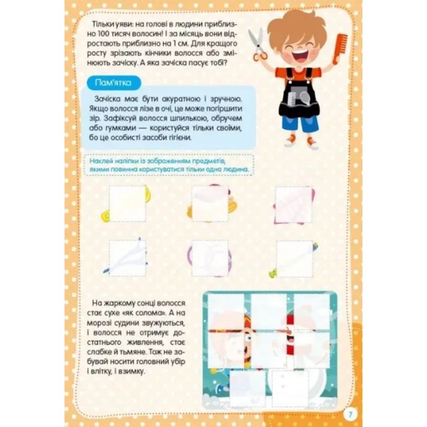 Книга з наліпками Веселі забавки для дошкільнят. Гігієна (9789669891433) - Pampik - 5