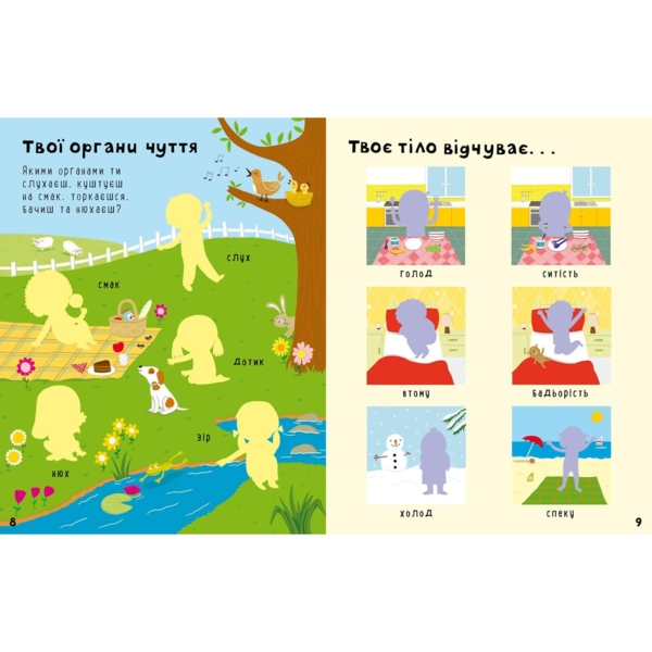 Дитяча книга Артбукс Твоє тіло. Перший стікербук - Фелісіті Брукс (9786175230077) - Pampik - 4