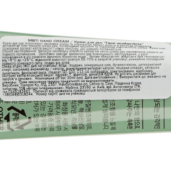 Крем для рук Tony Moly MBTI Твоя особистість Чуттєвий, 30 мл - Pampik - 3