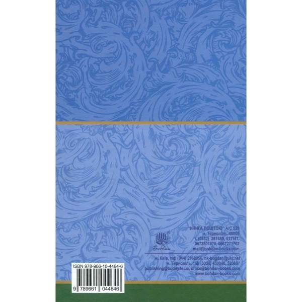 Одіссея Капітана Блада. Роман - Рафаєль Сабатіні (978-966-10-4464-6) - Pampik - 2