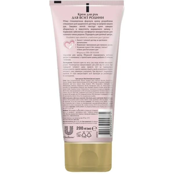 Крем для рук Silky Hands для всей семьи 200 мл - Pampik - 2