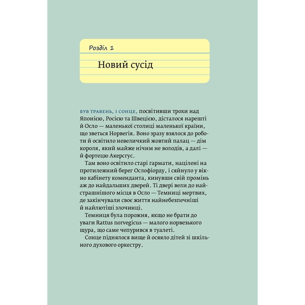 Пукальний порошок доктора Проктора. Роман - Ю Несбе (978-966-10-6280-0) - Pampik - 5