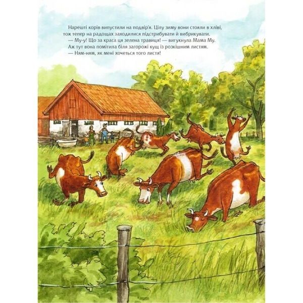 Як Мама Му вперше зустріла Ворона - Юйя Вісландер (978-966-10-8647-9) - Pampik - 2