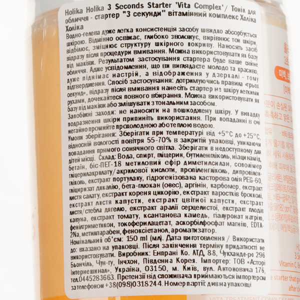 Тонік-стартер для обличчя Holika Holika 3 seconds Starter Vita Complex, 150 мл - Pampik - 3