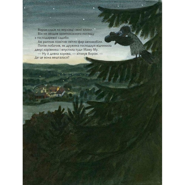 Мама Му читає - Юйя Вісландер (978-966-10-6618-1) - Pampik - 6