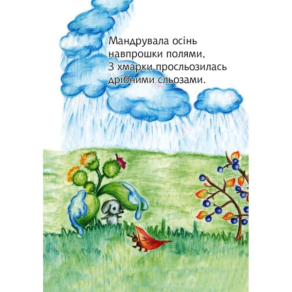 Барвистий світ. Вірші - Гуменюк Марія Володимирівна (966-408-091-8) - Pampik - 3