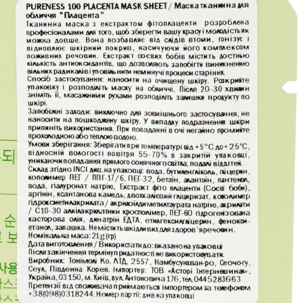 Маска тканевая для лица Tony Moly Pureness 100 Placenta, 21 мл - Pampik - 3