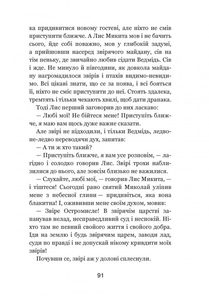 Коли ще звірі говорили - Іван Франко (978-966-10-3636-8) - Pampik - 6