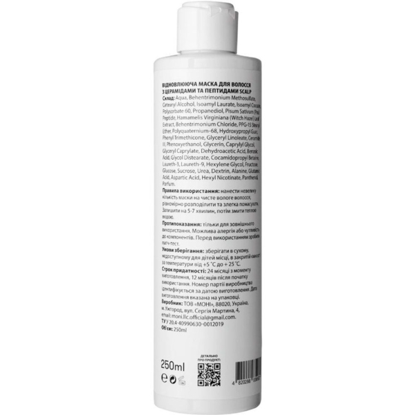 Відновлююча маска для волосся Scalp Peptides & Ceramides, з церамідами та пептидами, 250 мл - Pampik - 2
