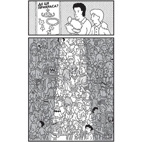 Знайди Злочинця. Карта скарбів Лілієнштейна - Пресс Юліан (978-966-10-7604-3) - Pampik - 3