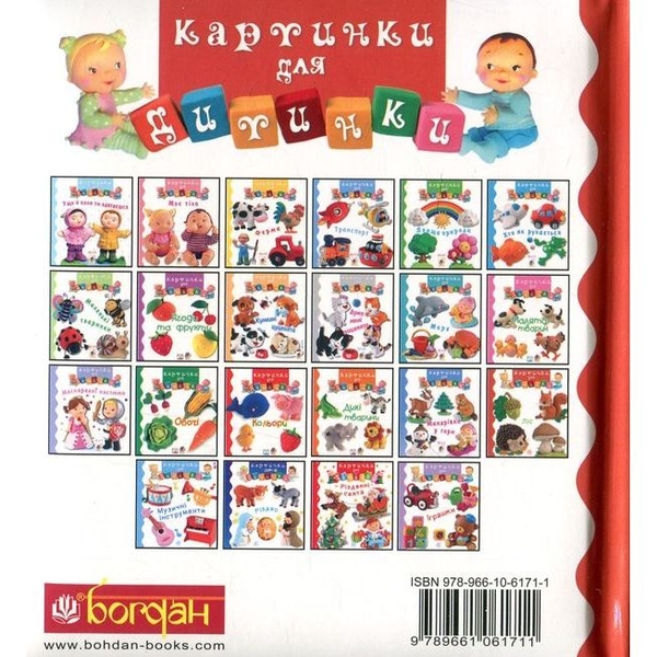 Картинки для дитинки. Ліс - Бомон Емілія, Беліно Наталя (978-966-10-6171-1) - Pampik - 2