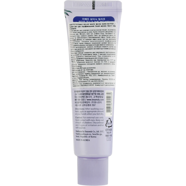 Крем для рук парфюмированный Tony Moly Avette Botanic Relief Белый мускус, 50 мл - Pampik - 2