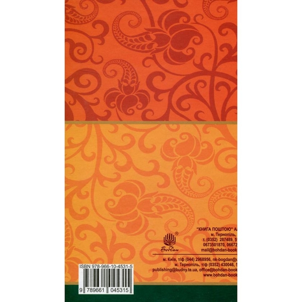 Пригоди тричі славного розбійника Пинті. Повість - Олександр Гаврош (978-966-10-4531-5) - Pampik - 2