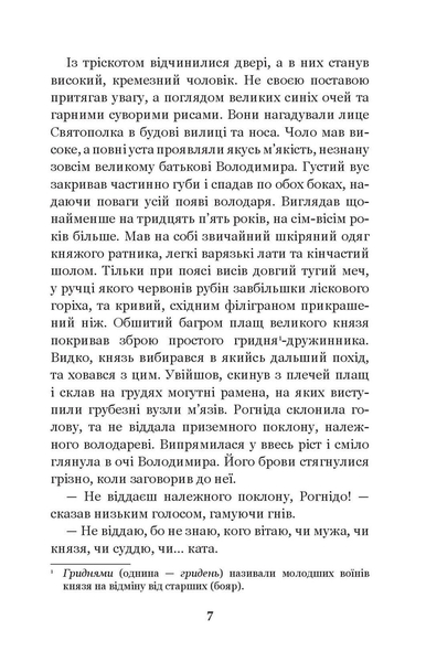 Ідоли падуть - Опільський Юліан (978-966-10-5482-9) - Pampik - 6