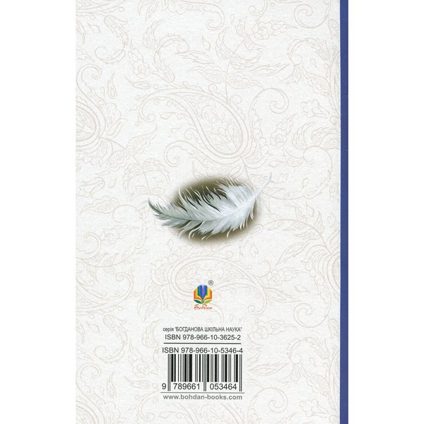 Перехресні стежки. Повість - Іван Франко (978-966-10-5346-4) - Pampik - 2