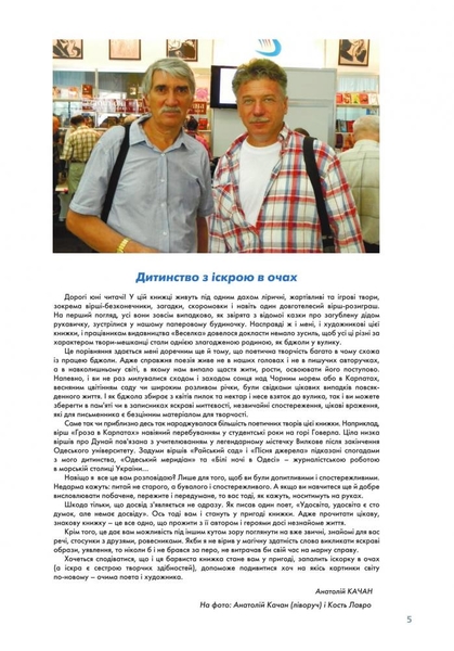 Листи з осіннього саду - Анатолій Качан (978-966-01-0571-3) - Pampik - 6