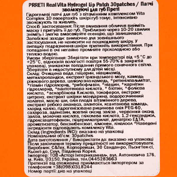 Гидрогелевые патчи для губ Prreti Real Vita, 30 шт. - Pampik - 4