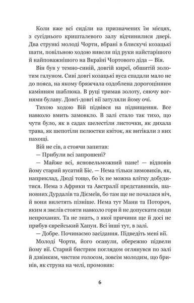 Нечиста сила - Василь Королів-Старий (978-966-10-4446-2) - Pampik - 8