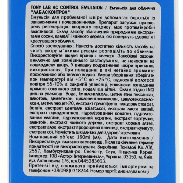 Эмульсия для лица Tony Moly Lab Ac Control Emulsion, 160 мл - Pampik - 3