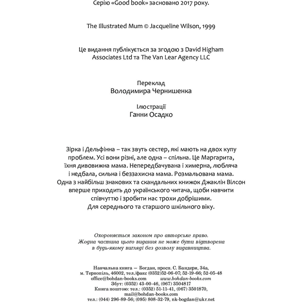 Розмальована мама. Повість - Джаклін Вілсон (978-966-10-4813-2) - Pampik - 3