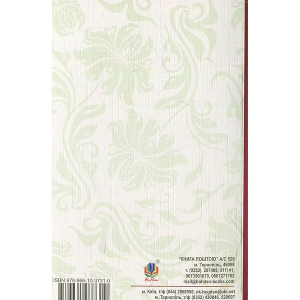 П’ятеро дітей та ельф. Повість - Едіт Несбіт (978-966-10-3731-0) - Pampik - 2