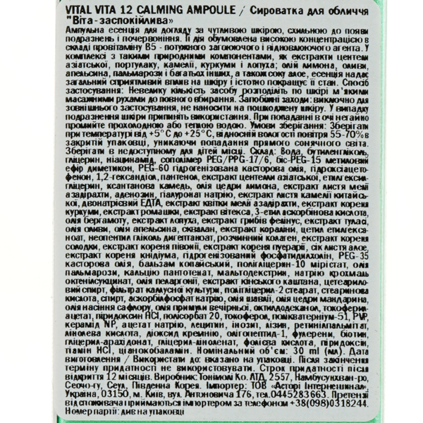 Сыворотка для лица Tony Moly Vital Vita 12 Calming Ampoule Успокаивающая, 30 мл - Pampik - 4