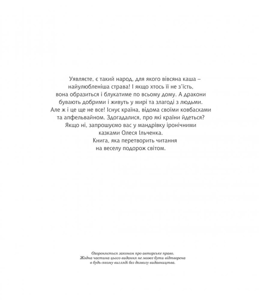 Козак, король, крук - Олесь Ільченко (978-966-10-5824-7) - Pampik - 4