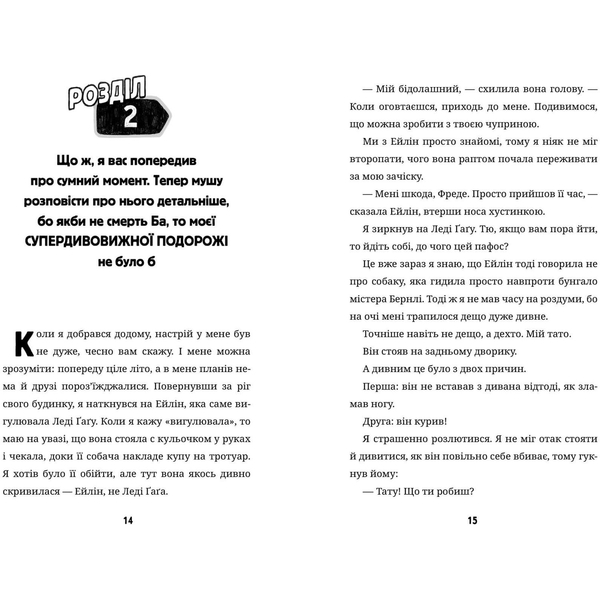 Супердивовижна подорож Фредді - Дженні Пірсон (9786177940950) - Pampik - 2