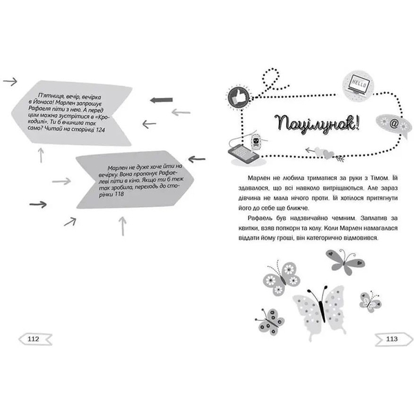 Хаос почуттів у чаті - Thilo (9789669355904) - Pampik - 4