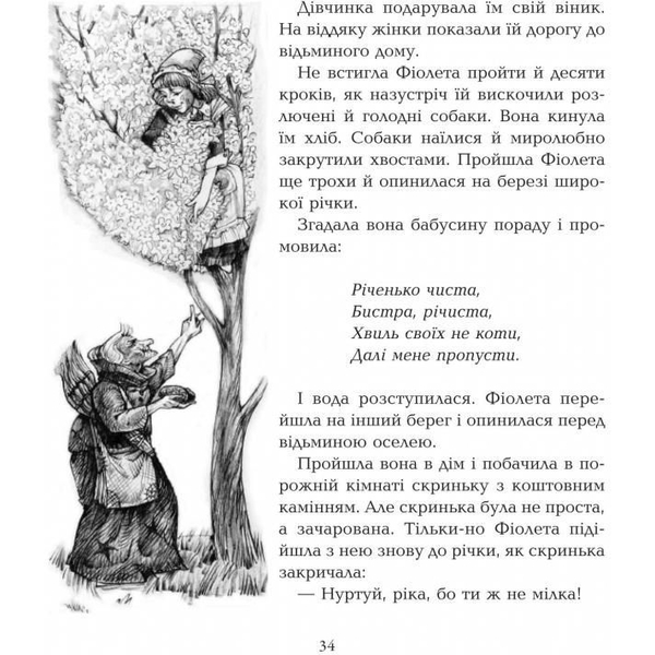 Скарбничка казок світу. Подорожі Сіндбада-мореплавця - Литвиненко Євген Петрович (978-966-10-0811-2) - Pampik - 7