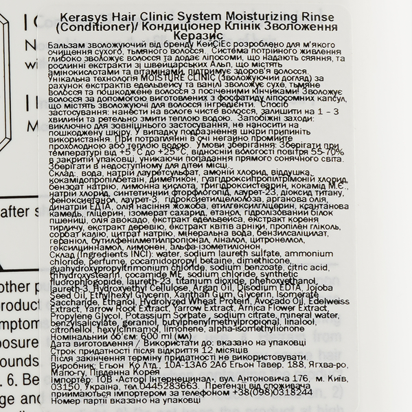 Зволожувальний кондиціонер для волосся Kerasys Hair Clinic Protein Care System Baobab Oil, 600 мл - Pampik - 3