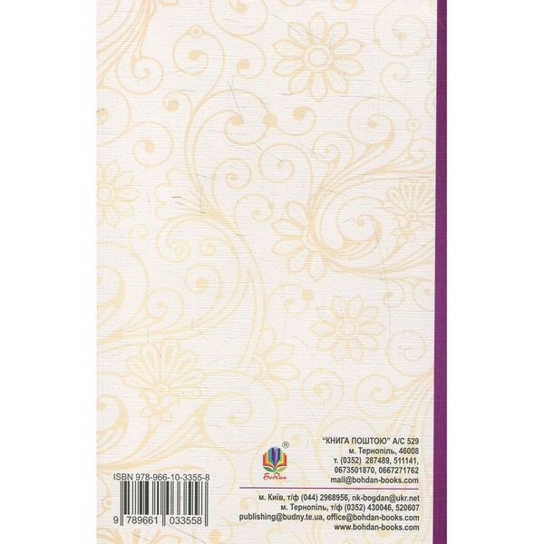 Полліанна. Повість - Елеанор Портер (978-966-10-3355-8) - Pampik - 2