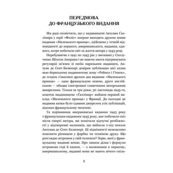 Маленький принц - Антуан де Сент-Екзюпері (978-966-10-4107-2) - Pampik - 5