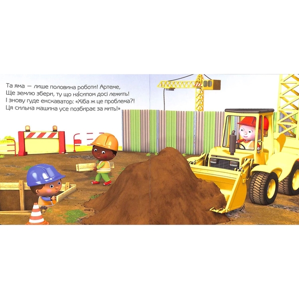 Для хлоп’яток. Екскаватор Артема - Бомон Емілія, Беліно Наталя (978-966-10-2686-4) - Pampik - 3