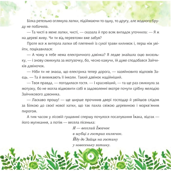 Пастка для Орла - Ліля Костишин, Богдан Мельничук (978-966-10-6201-5) - Pampik - 5