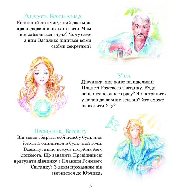 Пригоди Лумпумчика. Планета Рожевого Світанку. Пригодницько-фантастична повість. Книга 3 - Марія Чумарна (978-966-10-4620-6) - Pampik - 4