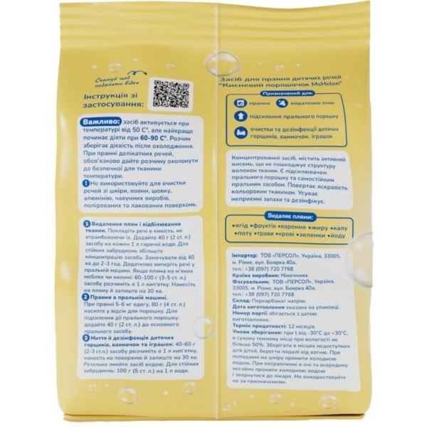 Кислородный порошок Ms Helen для детских вещей, 700 г - Pampik - 2