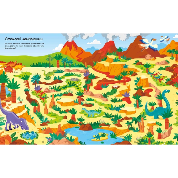 Лабіринти динозаврів - Сем Сміт (9786177940905) - Pampik - 4