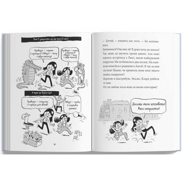 Катастрофічний початок навчального року для Романи Люкс - Зорзен Сільвен (9786178019037) - Pampik - 4