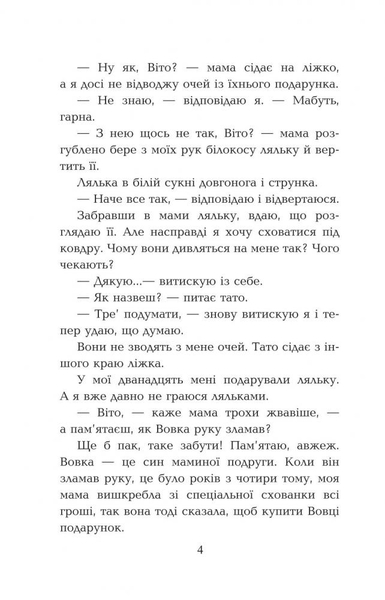 Мені не потрапити до "Книги рекордів Гіннеса" - Оксана Лущевська (978-966-10-3987-1) - Pampik - 6